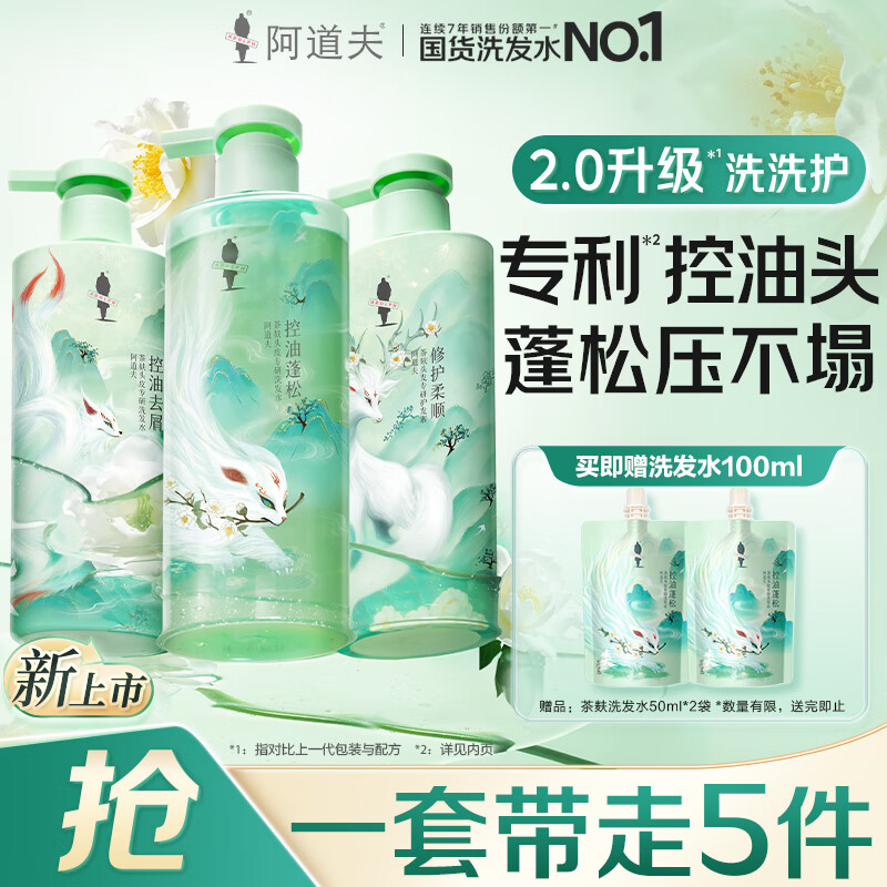 阿道夫去屑控油洗护套装 洗发水护发素350ml*3 山海经茶麸洗发露