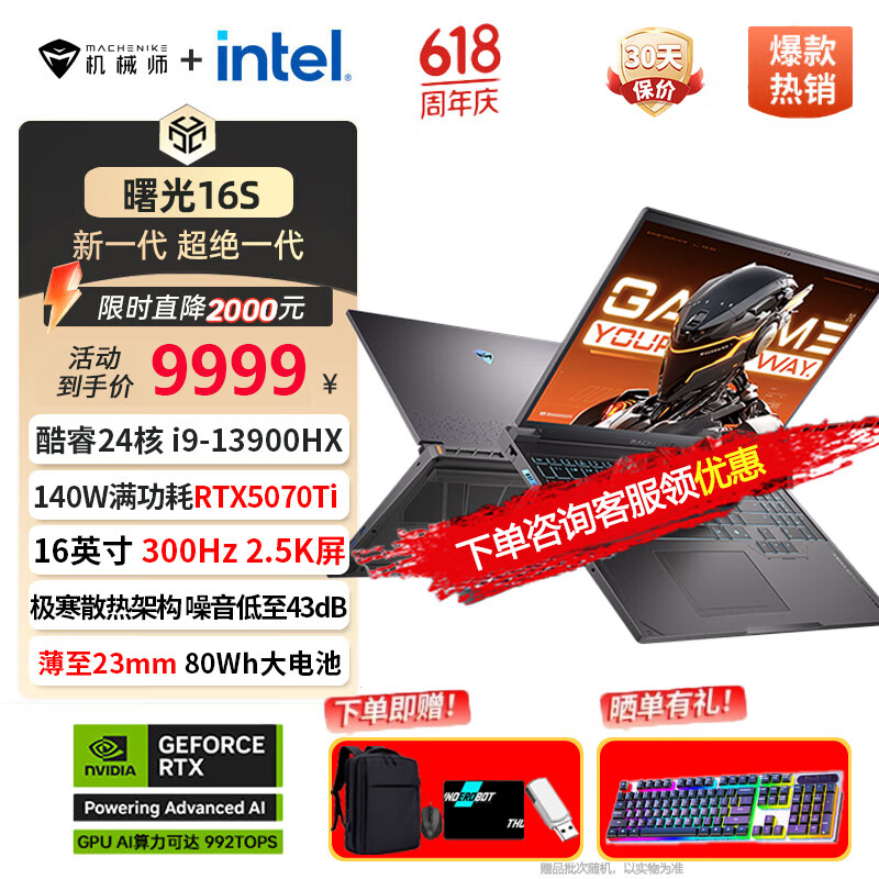 机械师曙光16S RTX5070Ti独显游戏本16英寸300Hz 酷睿i9-13900HX锐龙R9-7945HX设计电竞学生笔记本电脑 曙光16S 酷睿i9HX｜RTX5070Ti满血 16G内存+1