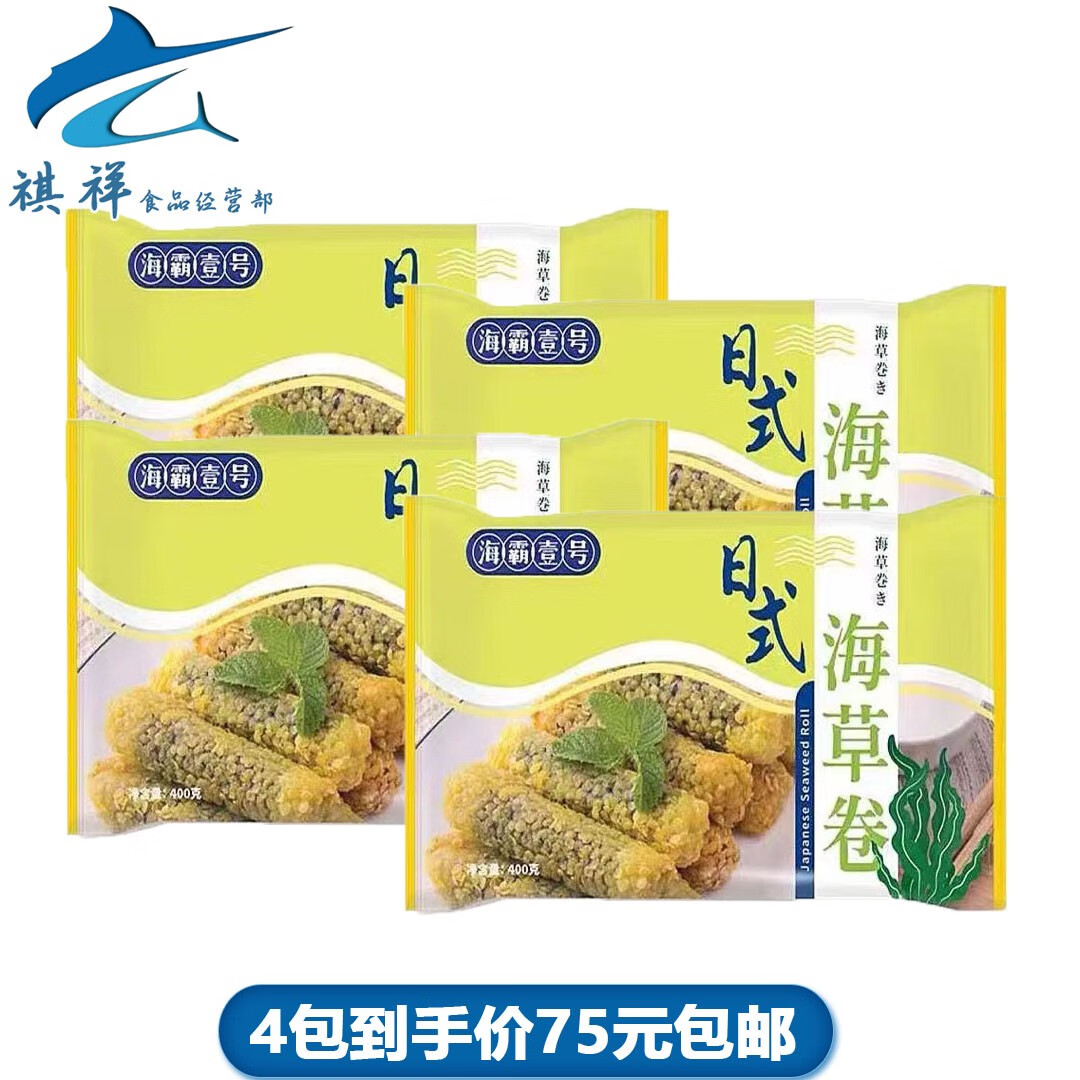 海霸壹号日式海草卷10根4包海草肉松海苔春卷寿司卷油炸小吃 卷油炸