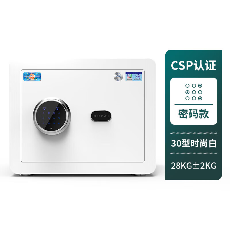 虎牌【CSP认证款】虎牌保险柜家用小型保险箱防盗全钢新款30/40CM指纹密码可入墙床头入衣柜迷你隐形办 CSP认证-30CM珍珠白-电子密码