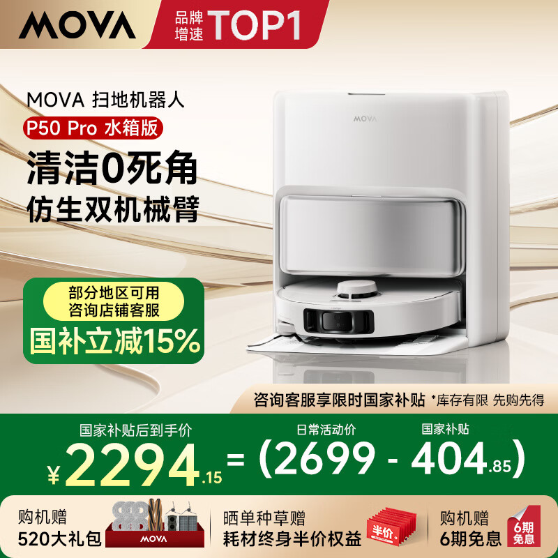 Mova�����Ҳ���15%��P50��ѡP50ϵ��˫��е��ȫ��ɨ�ػ�����ɨ��һ���Զ���ϴȫ�Զ�����ˮ�ϵػ����� �������Ƽ���P50ϵ��ˮ���