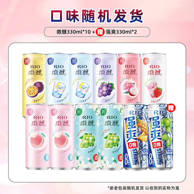 锐澳洋酒鸡尾酒组合礼盒（零糖强爽+微醺）仅售64元！中秋送礼首选