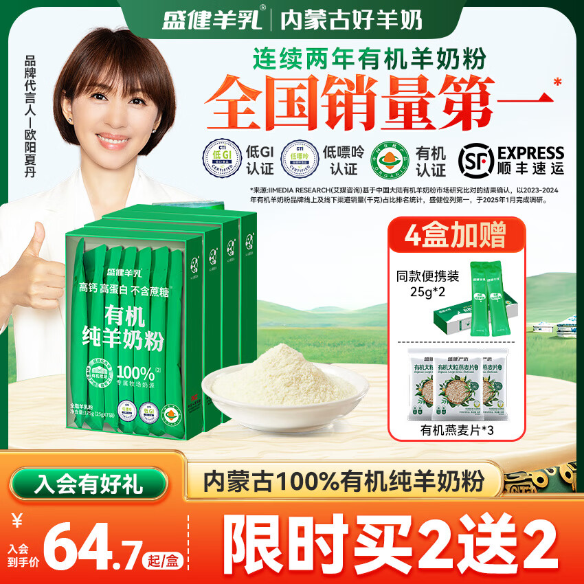 盛健小绿盒 有机纯羊奶粉中老年成人女士儿童高钙高蛋白0蔗糖奶粉礼盒 【月度装】4盒赠2条试喝