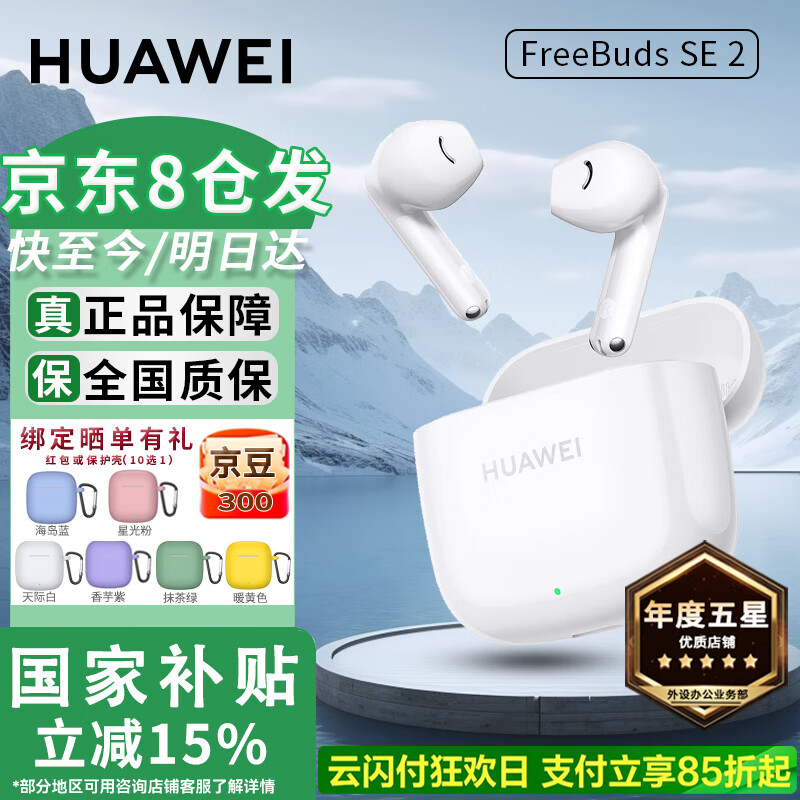 华为FreeBuds SE2 真无线蓝牙耳机半入耳式3音乐通话运动跑步游戏低延时快充超长续航适用mate70pro+ 热销-陶瓷白 【40小时超长续航】 【绑定晒单返红包】