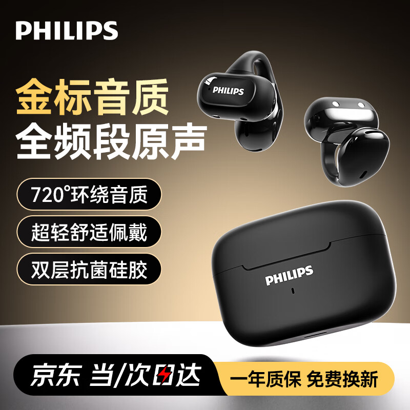 飞利浦（PHILIPS）蓝牙耳机耳夹式无线开放挂耳式骨传导概念不入耳运动跑步通话降噪蓝牙耳机礼物TAT2469-黑