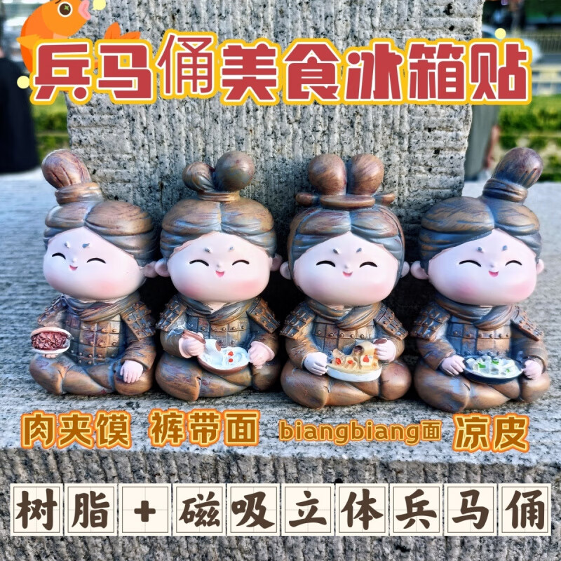 宰搂兵马俑冰箱贴 西安文创卡通兵马俑冰箱贴秦始皇陵博物馆同 兵马俑吃肉夹馍+彩盒+西安贴纸