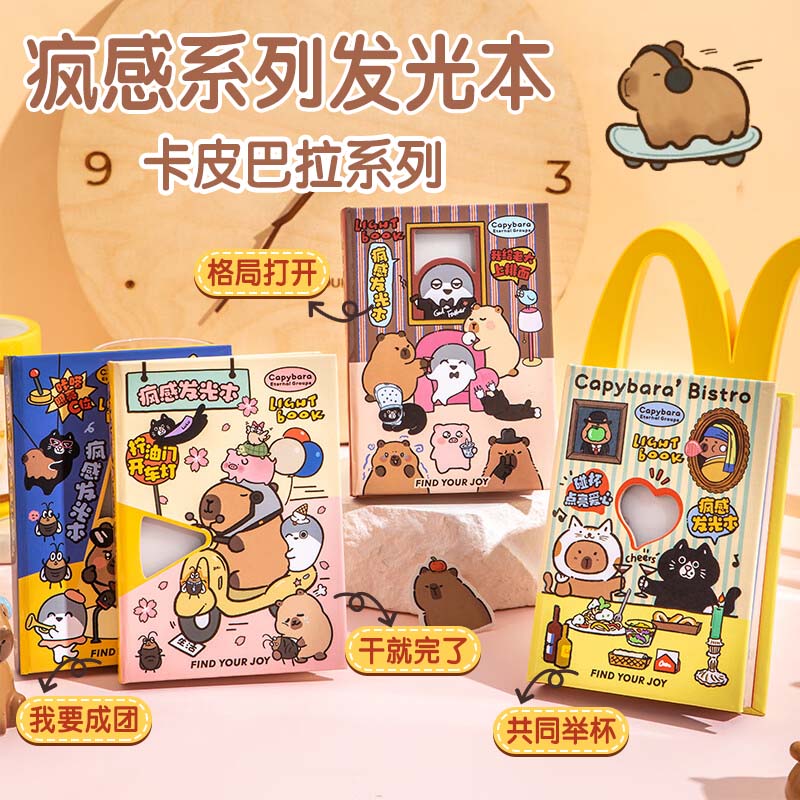 少年伴笔记本 卡皮巴拉高颜值创意发光口袋手账本子男女生日礼物办公学习文具奖励 格局打开FD82120