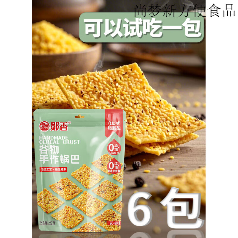 郧香手工粗粮谷物锅巴小米休闲解馋小零食农家老式锅巴玉米陨香勋 【5包】花椒味(粉丝到手6包)