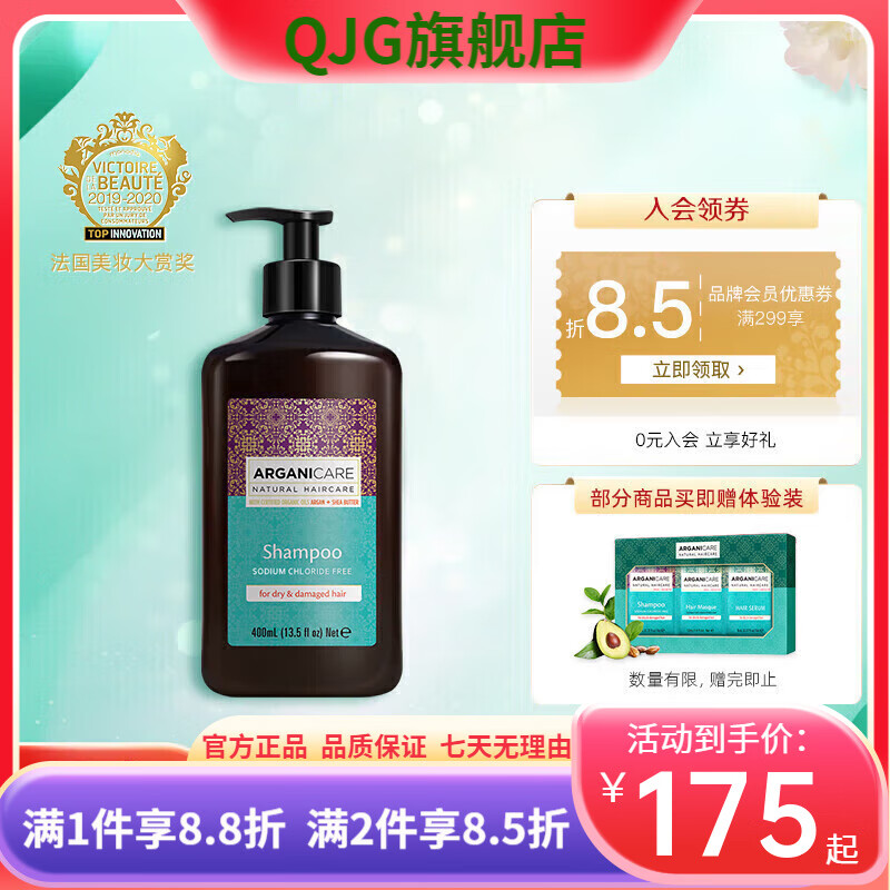 阿甘可【官方】以色列進(jìn)口摩洛哥阿甘油奢養(yǎng)柔順護(hù)護(hù)理深入修護(hù)因燙染而 修護(hù)受損阿甘油洗發(fā)水400ml*