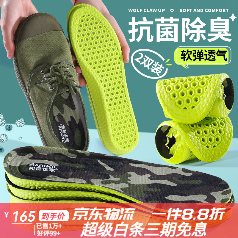 邦尼世家艾草防臭吸汗透氣減震超軟氣墊鞋墊 【2雙替換】訓(xùn)久站不累_透氣吸A