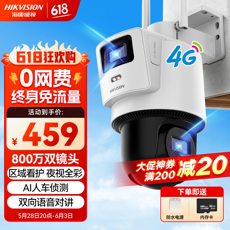 HIKVISION海康威視4G雙攝像頭免流量室外800萬360度全景全彩家用監(jiān)控器AI人車檢測無限流量卡新老隨機發(fā)貨