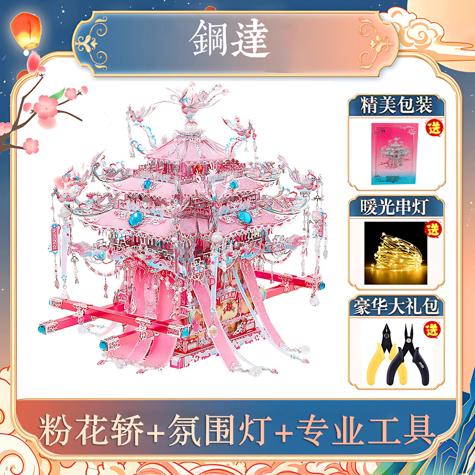 拼酷十里红妆粉黛花轿全套金属拼图点翠凤冠手工diy材料立体模型 钢达
