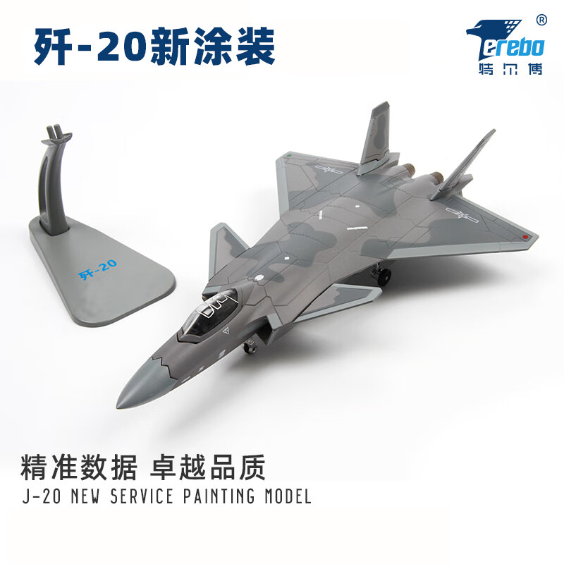 terebo特尔博歼20战斗机模型中航工业正品仿真合金飞机模型航展纪念1