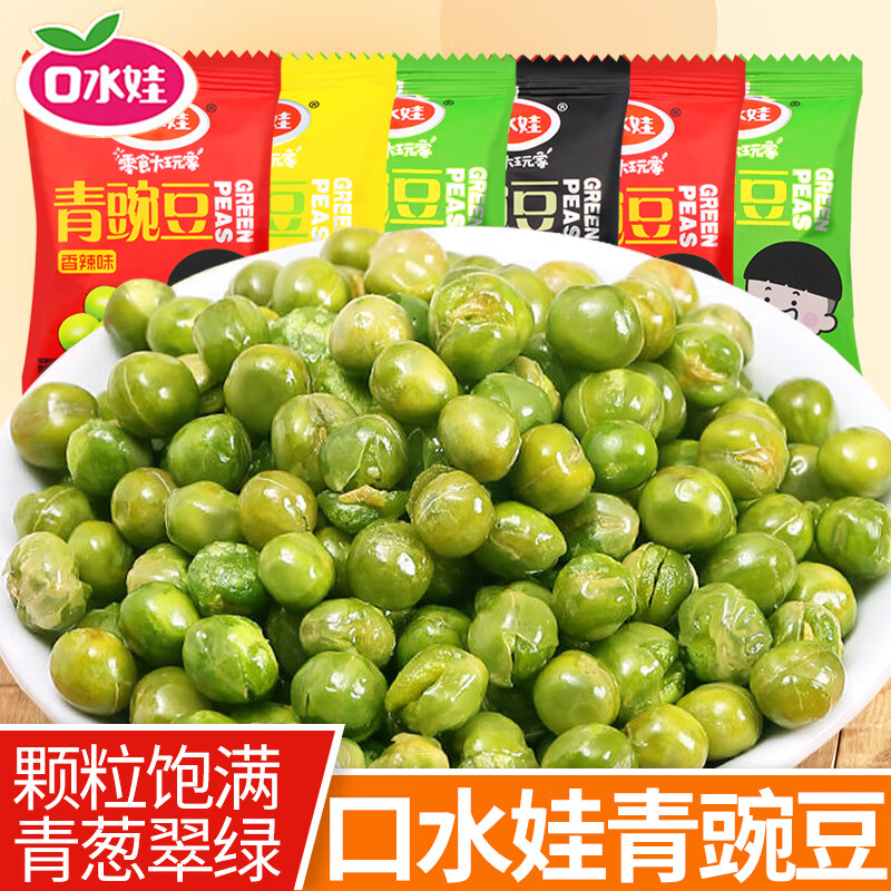 口水娃青豌豆小包裝香辣蒜香味青豆炒貨原味解饞零食休閑小吃 【散裝】蒜香味500g（約40小包）