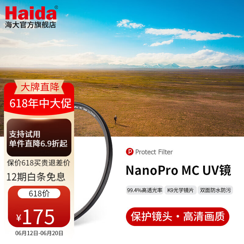 Haida海大NanoPro UV镜 双面多层纳米镀膜滤镜广角端无暗角99.4%高透光保护镜头配件滤光镜超薄高清透光 46mm