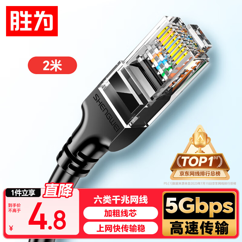 胜为（shengwei）六类网线千兆高速宽带线CAT6类工程监控电脑路由器网络家用成品跳线8芯双绞线黑色2米LC-1202G