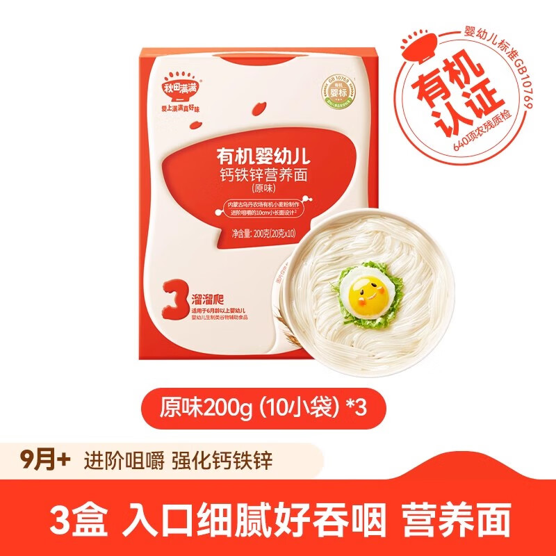 秋田满满碎碎面 婴幼儿辅食 宝宝面条无添加盐有机短面婴儿面条 【3盒装】营养面（原味）