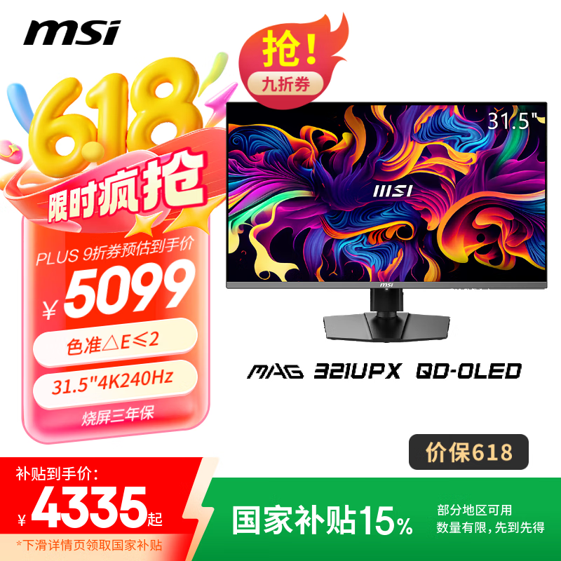 微星(MSI)31.5英寸 4K 量子点 OLED 240Hz 0.03ms(GTG) HDR400 游戏电竞显示器屏 MAG 321UPX QD-OLED