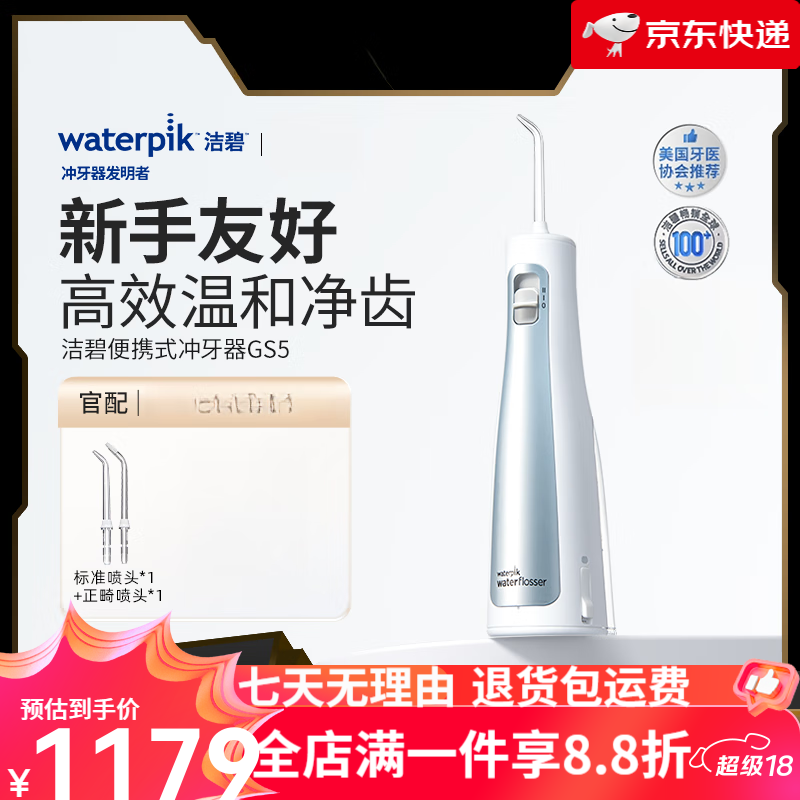 ̣WaterpikЯˮ߼óGS5 GS51165.8Ԫ