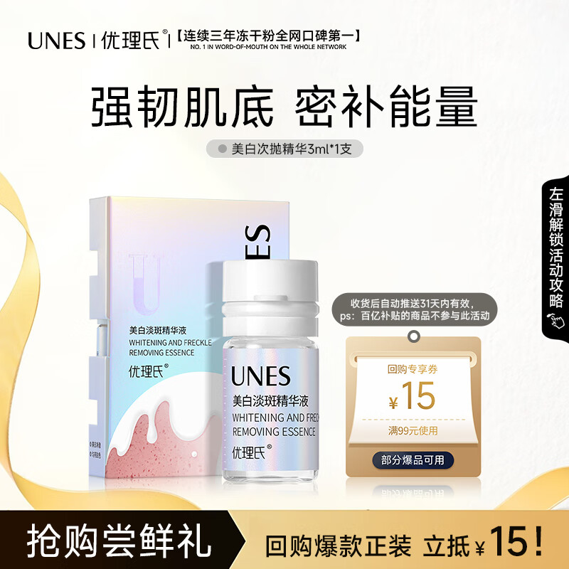 优理氏美白次抛精华3ml1支试用装美白淡斑淡化黑色素去黄提亮补水保湿
