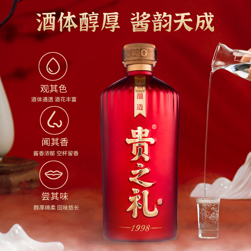 贵之礼1998茅台镇纯粮酿造大曲酱香型名酒53度500ml 1瓶装自饮