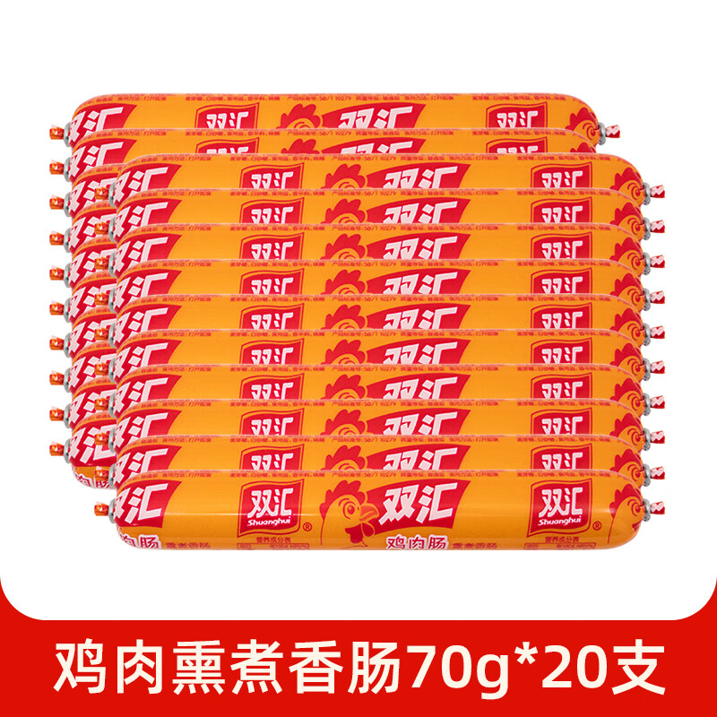 双汇鸡肉熏煮香肠65g/70g*50支整箱火腿肠鸡肉肠即食零食泡面搭档批发 70g*20支