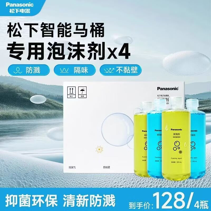 松下智能马桶泡沫剂V8Pro/V8/V8i/C8/X7/V7Pro/V7c/V7i泡沫盾补充液 4瓶礼盒装【清新邹菊香型+原香型】