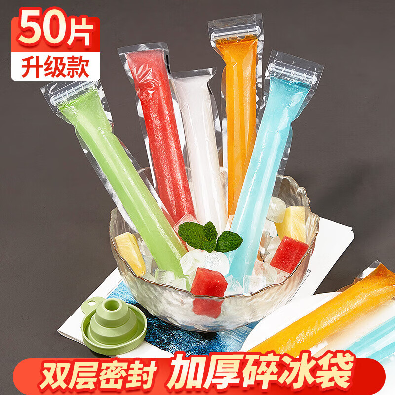SHUANG YU一次性棒棒冰袋子50个棒冰棍模具双层自封口冰淇淋雪糕食品级包装