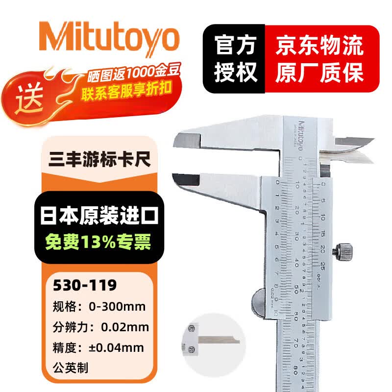 三丰(Mitutoyo)M形游标卡尺530系列 精度卡尺 游标卡尺 日本原装进口 530-119/0-300mm/0.02薄片公英制