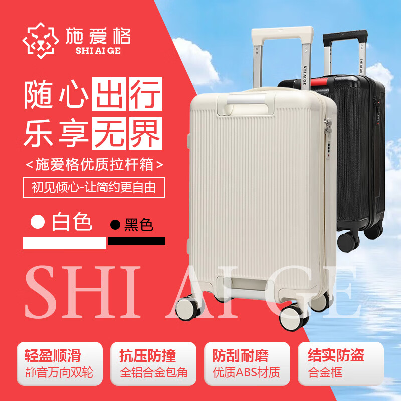 施爱格行李箱20英寸男女拉杆箱登机旅行箱 SAG003行李箱 SAG00203-20 白色20寸
