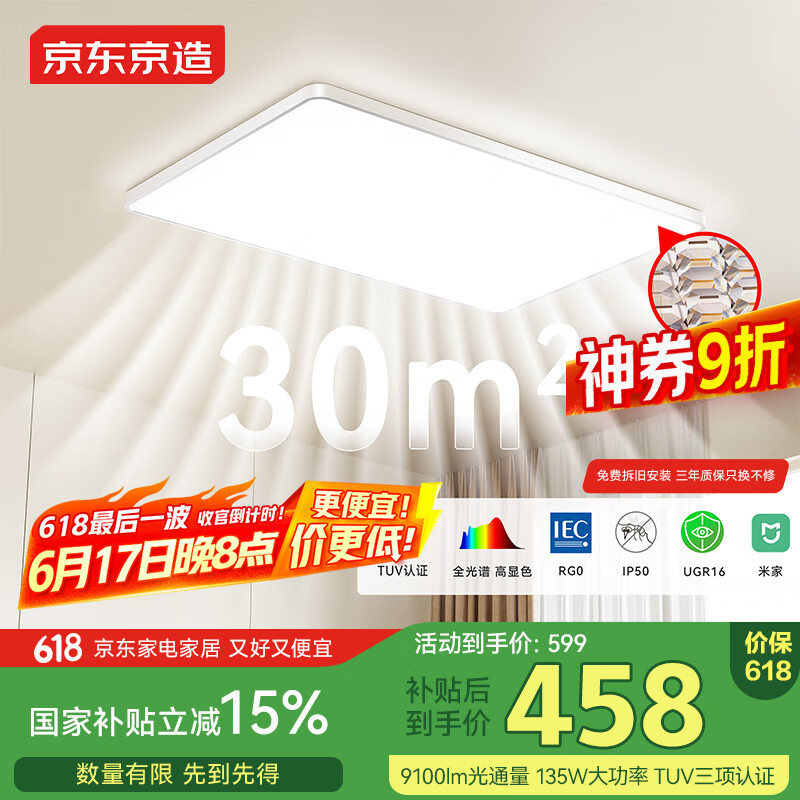 京东京造【国家补贴】U1 Pro 客厅吸顶灯 全光谱智能护眼灯已接入米家APP