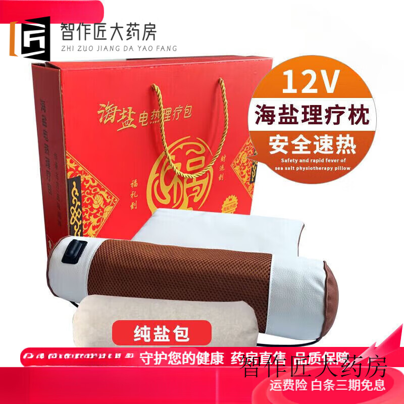 頸椎枕頭電加熱鹽袋海鹽粗鹽大粒熱敷包家用熱敷袋理鹽袋艾灸鹽包 電熱頸椎枕(純鹽包)