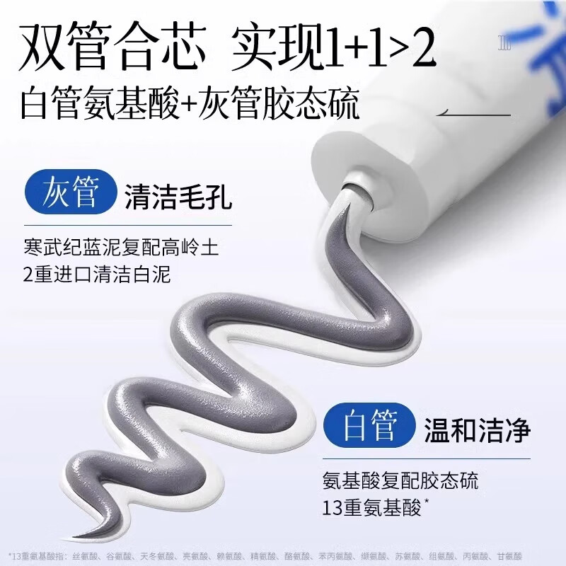 维特丝氨基酸控油洗面奶双管男女士控油去深层清洁黑头粉刺毛孔 净澈控油-胶态硫&氨基酸151g*1