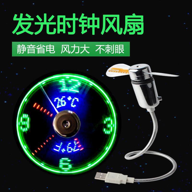 铭汇通全息风扇USB直插仿时间闪字LED七彩电风扇仿时钟家用办公室桌面迷你电脑小风扇定制创意礼品扇 裸眼3d全息风扇 3.5*3.5*33cm 京东折扣/优惠券
