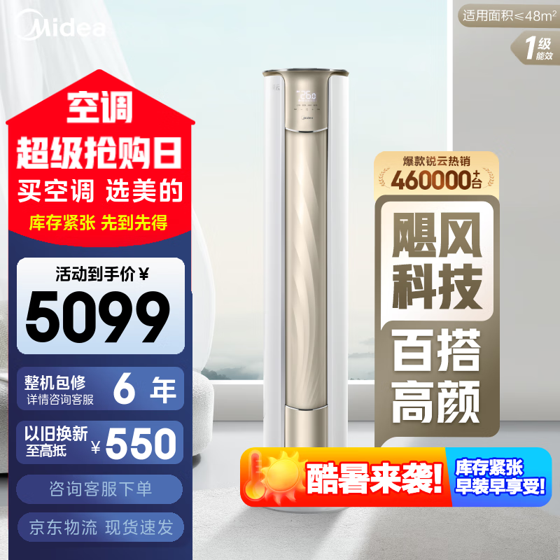美的 3匹新一级能效空调 仅售 5599 元，7 天无理由退货 + 同款低价，限时抢购！