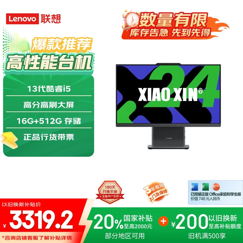 ���� С��һ��̨ʽ������ 23.8Ӣ��,i5-13420H,16G,512G SSD,����ͷ,Win11