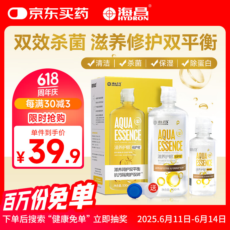 海昌视护能美瞳隐形眼镜液护理液500ml+120ml护眼杀菌锁水保湿