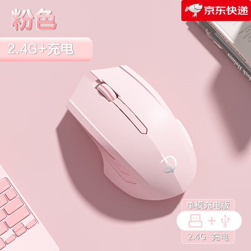 剑圣一族蓝牙无线鼠标静音无声可充电款电竞游戏笔记本台式电脑通用男女生 基础版3键-单模-1600DPI-元气粉 标配