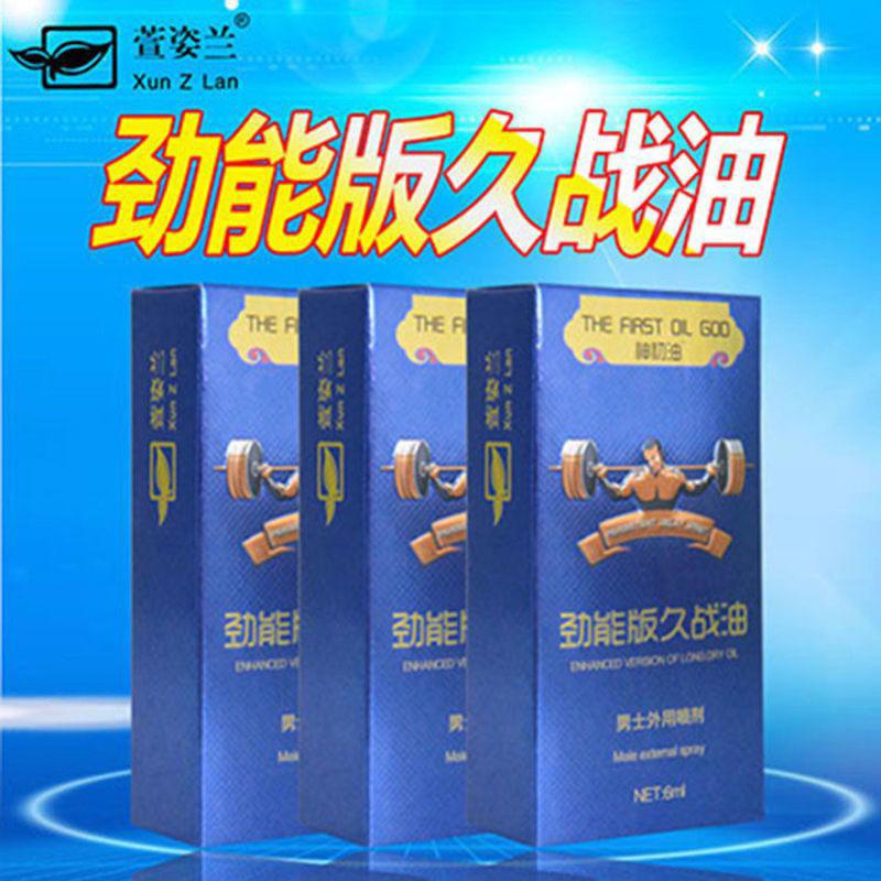 萱姿兰劲能版久战油男用延时喷剂成人情趣性用品 默认规格