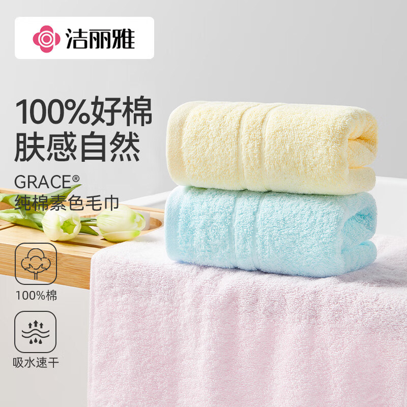 洁丽雅毛巾男士纯棉洗脸洗澡家用全棉柔软吸水速干成人情侣面巾 纯棉A类毛巾（黄+兰） 2条