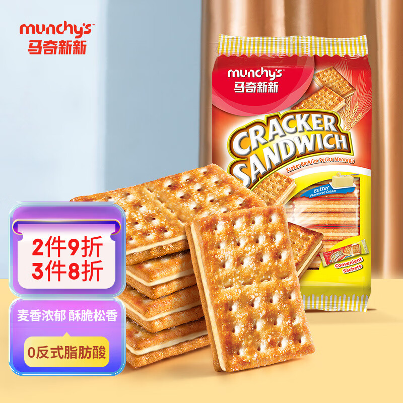 马奇新新马来西亚进口奶油夹心苏打饼干零食休闲食品小吃270g独立小包