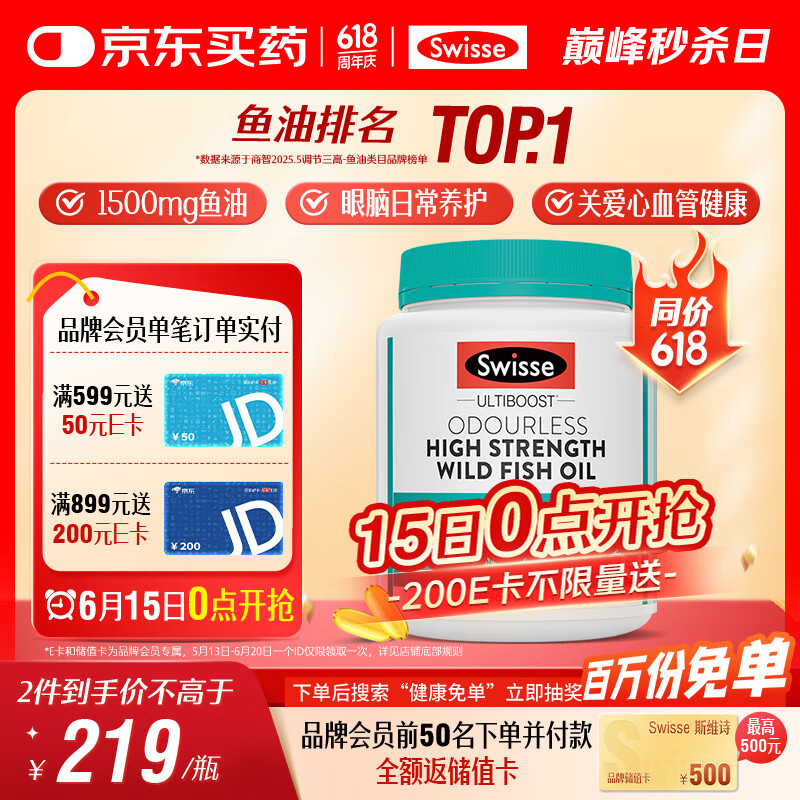 Swisse斯维诗高浓度深海无腥鱼油1500mg胶囊含omega-3 DHA+EPA 400粒/瓶