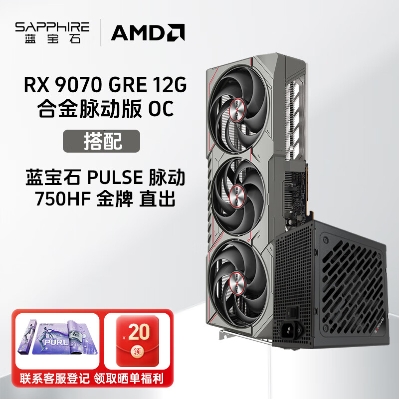 蓝宝石（Sapphire）AMD RADEON RX 9070GRE 系列 台式机电脑独立显卡电竟主机游戏设计Ai渲染直播黑神话悟空 PUBG LOL 9070GRE 合金脉动+750HF 脉动