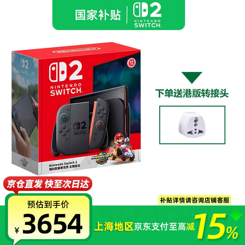 Nintendo Switchswitch2Ϸ԰ùʰ۰NS2ƻ׷ֻ ۰Switch2ͬ3653.3Ԫ
