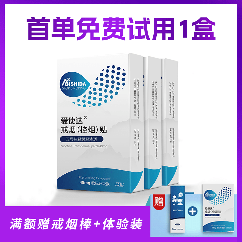 愛(ài)使達(dá)戒煙貼 尼古丁貼片電子點(diǎn)煙戒煙器神器產(chǎn)品戒煙糖男士 3盒裝21mg標(biāo)準(zhǔn)款(煙齡2年_每天8-