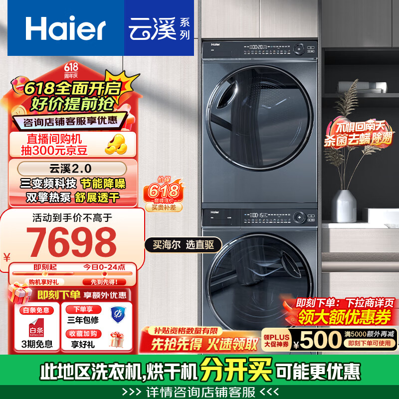 海尔（Haier）云溪2.0 376洗烘套装 10KG精华洗滚筒直驱洗衣机+双擎热泵烘干机 376+376以旧换新 家电国家补贴