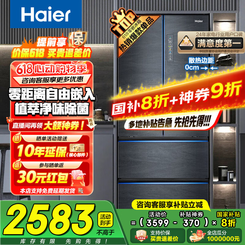 海尔（Haier）冰箱410升零嵌入式超薄法式多门四门双开门一级能效柔性双变频风冷无霜底部散热家用家电国家补贴 410L+0cm嵌入式+健康植萃净味+支持以旧换新