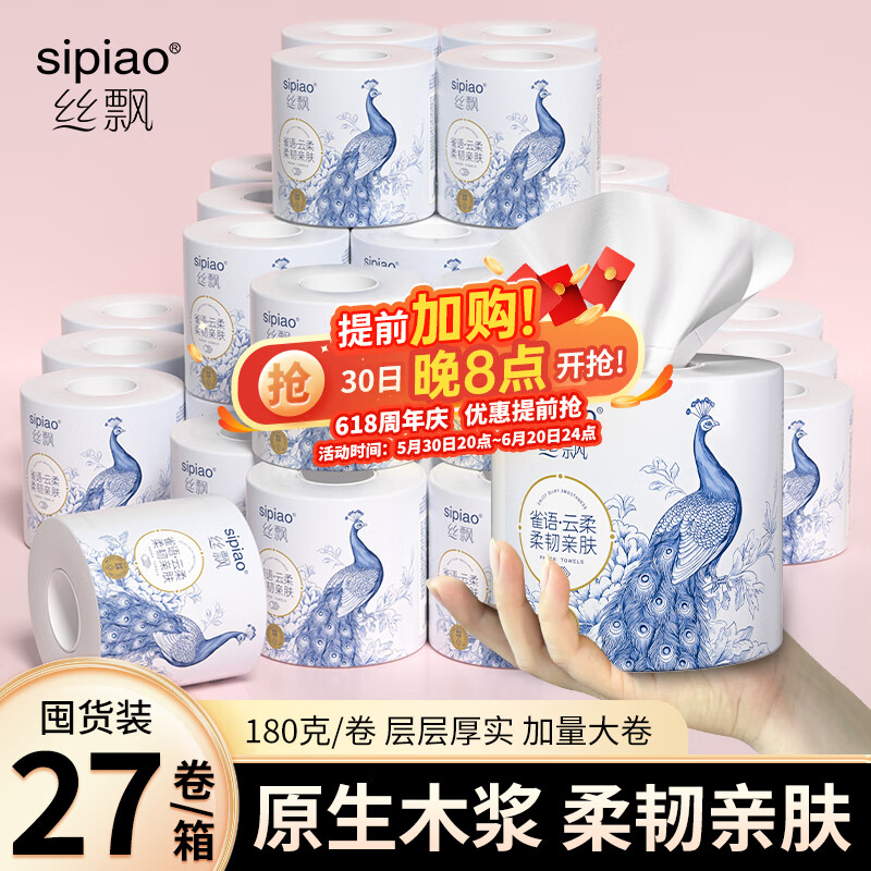 丝飘（SIPIAO）有芯卷纸5层4860克27卷加厚卷筒纸厕纸便携大卷卫生纸厕纸软卷纸