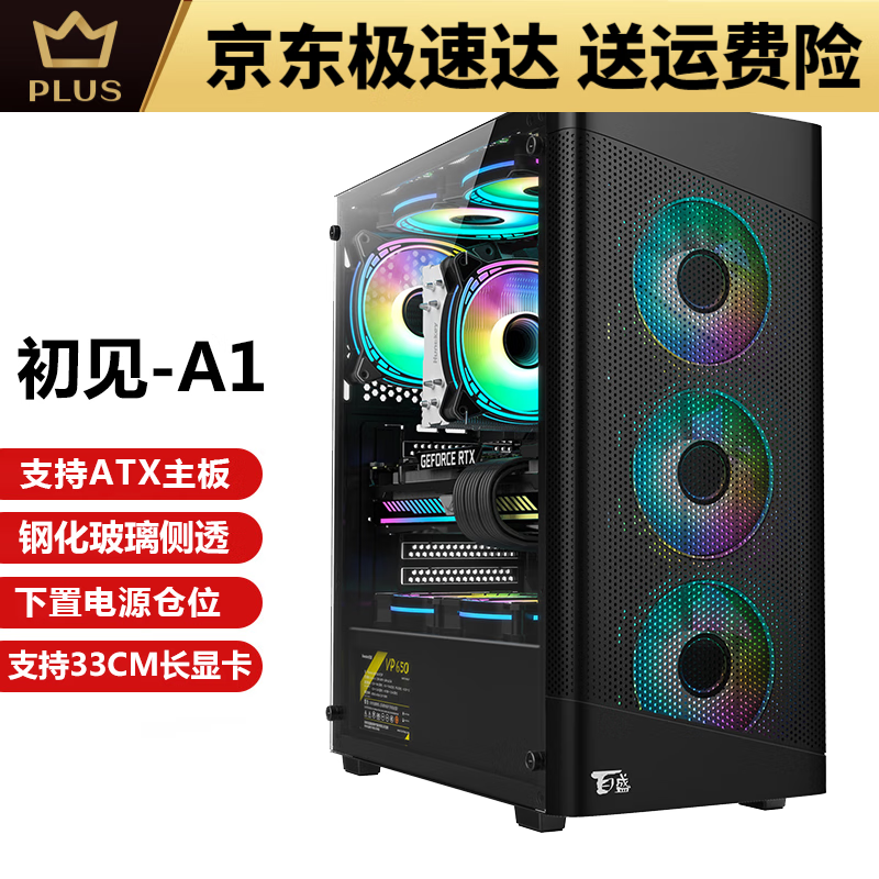 EVESKY积至ATX台式电脑机箱侧透3.0游戏玻璃大小主机空机箱电源水冷背线 航嘉-百盛初见A1(玻璃侧透)