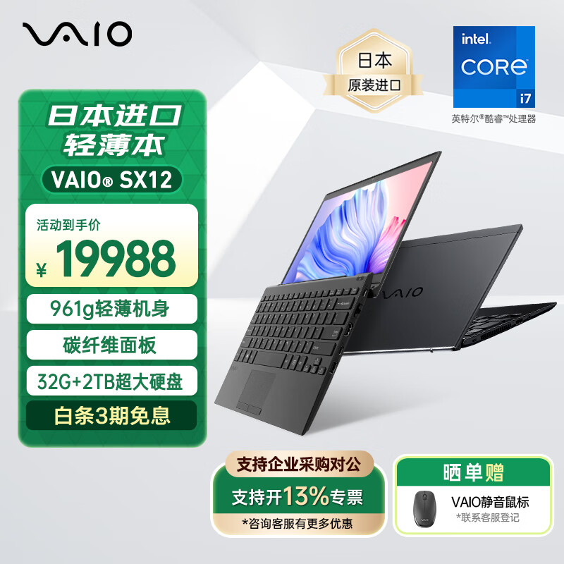 VAIO SX12 日本原装进口轻薄笔记本电脑AI降噪 12.5英寸13代酷睿Win11系统碳纤维面板重961克 源自索尼 i7-32G-2TB 尊曜黑